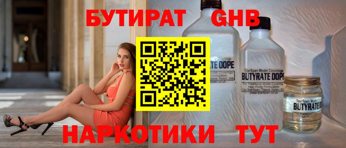 БУТИРАТ оксана Воскресенск