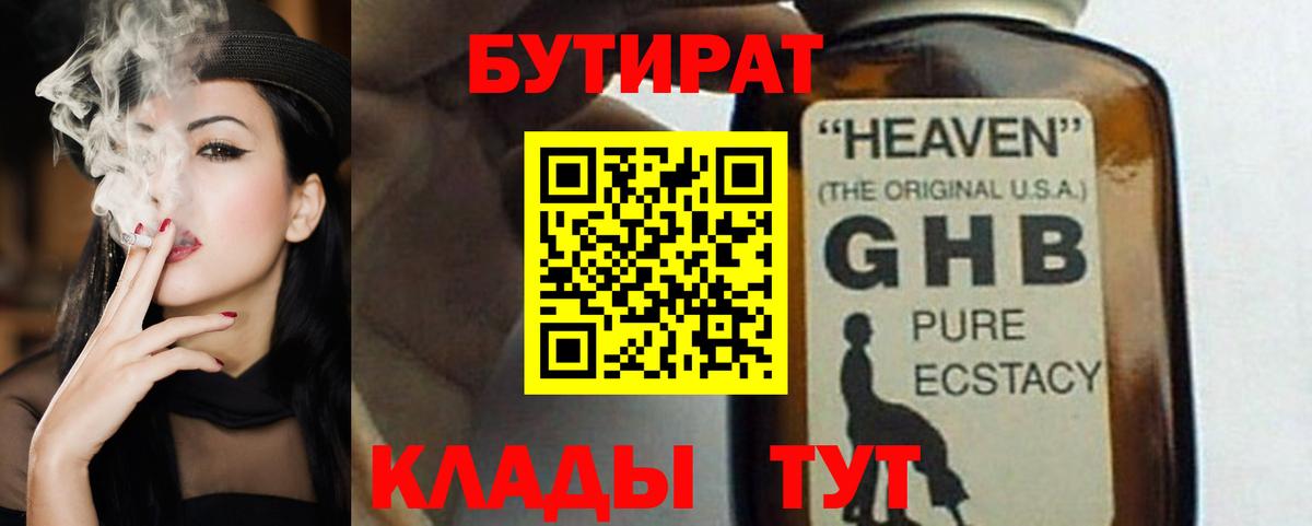 Воскресенск  БУТИРАТ оксибутират  Вход с VPN 