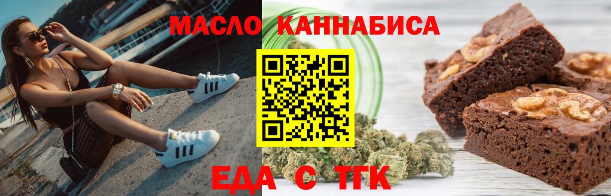 Воскресенск  Печенье с ТГК марихуана  Вход с VPN 