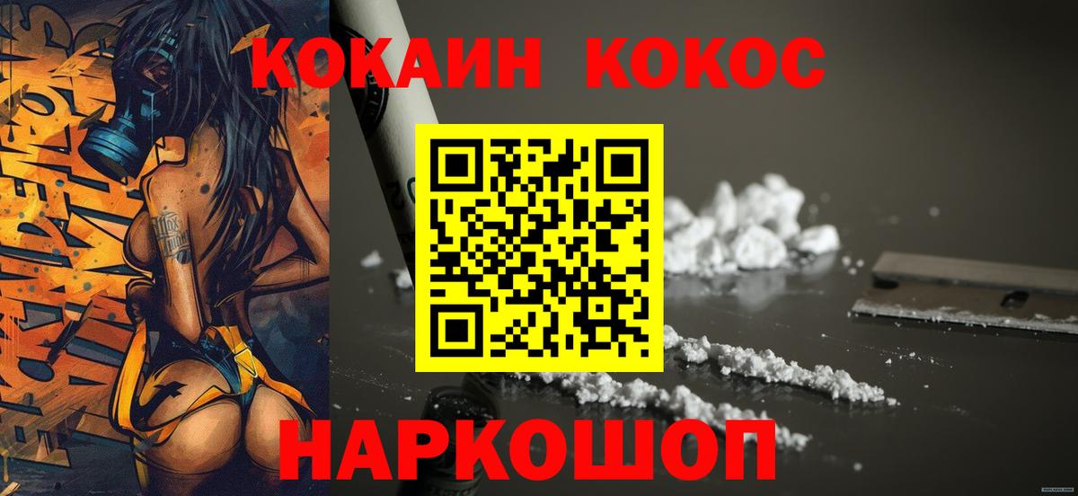 Воскресенск  Cocaine VHQ  Вход с VPN 