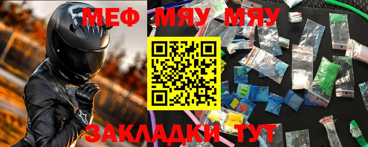 где купить наркоту  Мефедрон  Вход с VPN  МЕФ 4 MMC  Меф mephedrone  Воскресенск  МЯУ-МЯУ 