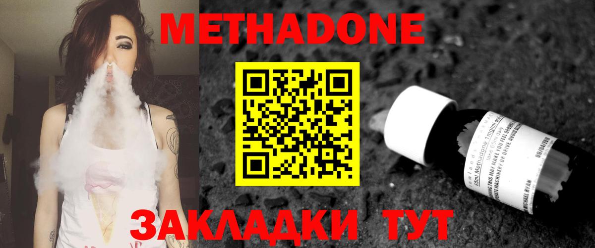 МЕТАДОН VHQ Воскресенск