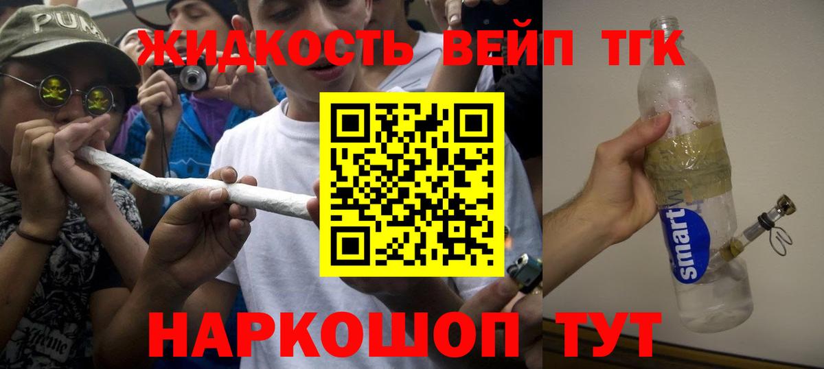 ТГК THC oil Воскресенск